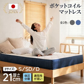 【2026初売りSALE★クーポンで7480円】マットレス シングル 高級 極厚 21cm プレミアム スプリングマットレス ポケットコイルマットレス セミダブル ダブル ベッドマットレス 寝具 硬め 抗菌 防ダニ 防臭 超耐久 寝心地UP 圧縮梱包ニット生地 体圧分散 一人暮らし 新生活
