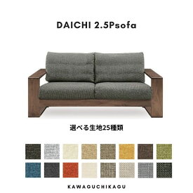 大地 ソファ ソファー ヴィンテージソファ 2人掛け 2.5P 北欧 おしゃれ ローソファ sofa モダン アンティーク ミッドセンチュリー シンプル リビング フロア スツール バトン