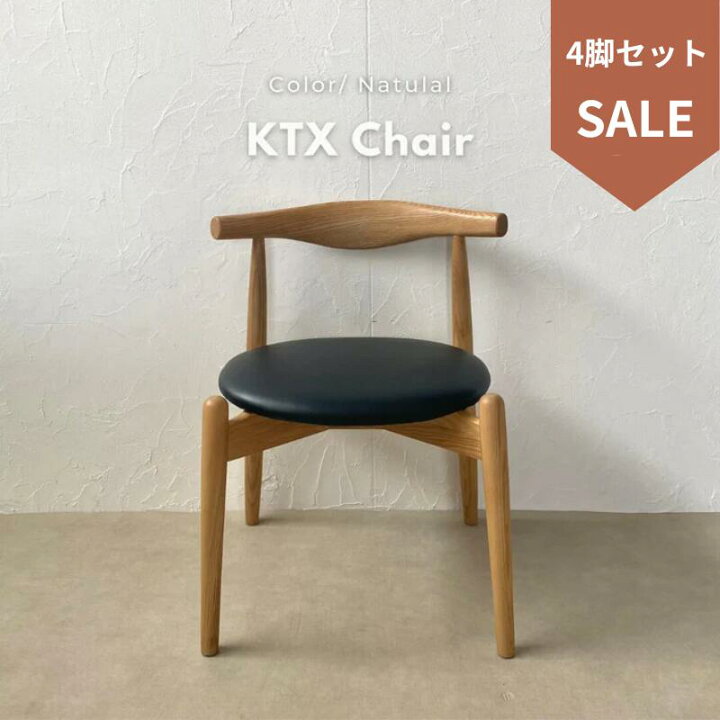 楽天市場】SALE【4脚セット】KT-XチェアNA ナチュラル色 ダイニング 