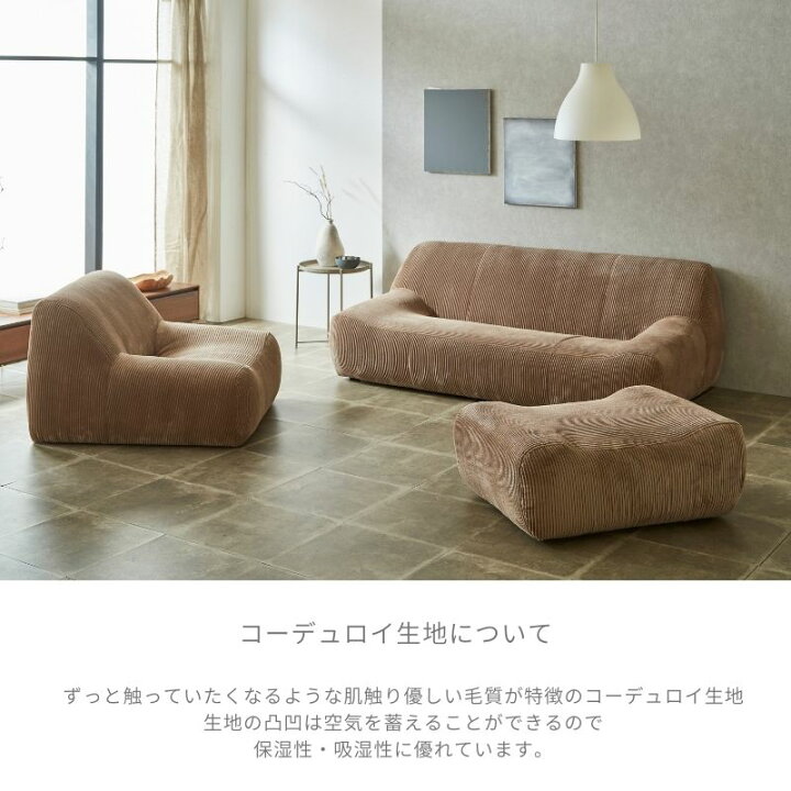 アシンメトリー コーデュロイソファ
