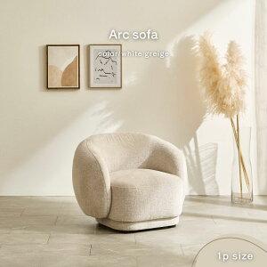 Arc sofa �A�[�N�\�t�@1P �z���C�g�O���[�W�� ���E���h�\�t�@ �ۃ\�t�@ ��l�|���p �p�[�\�i���`�F�A 1�l�p �t�@�u���b�N���n ���ϋv�� 1P �_�C�j���O�\�t�@ ���r���O�\�t�@ �\�t�@ �g���W���[