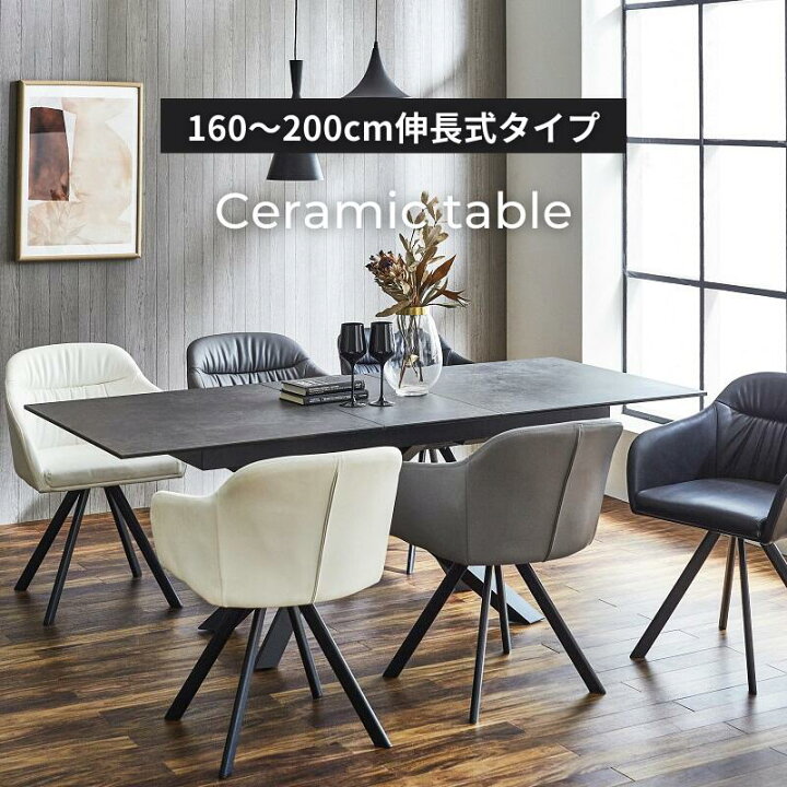 楽天市場】セラミック ダイニングテーブル 伸長式ダイニングテーブル  