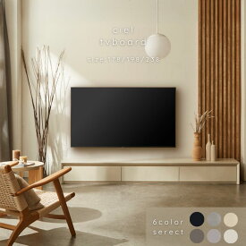 【置き型タイプ】最新モデル ciel (シエル) テレビボード 6色対応 柄別注対応可能 178サイズ 198サイズ 238サイズ アイカ工業メラミン ポストフォーム グレージュ グレー ブラック ホワイト マット 指紋レスメラミン アイカ工業 セルサス ローボード 完成品 TVボード