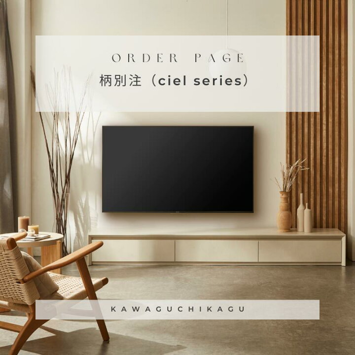 楽天市場】Ciel 置き型・フロートテレビボード（柄別注） : 河口家具 