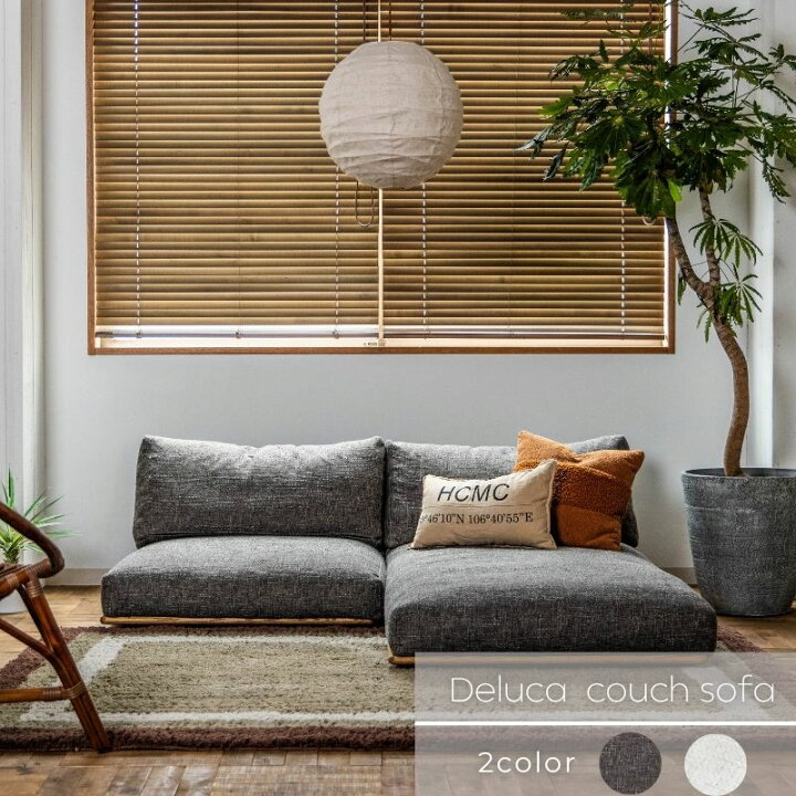 楽天市場】【2色展開】DELKA カウチ Sofa デルカソファ ファブリック 