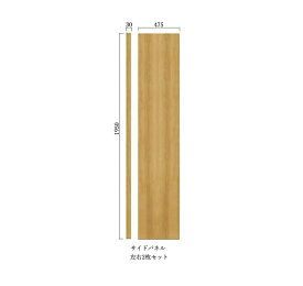 【送料無料】30×2枚 ドルフ サイドパネル エンドパネル 食器棚 キッチンボード オープンボード ナチュラル ブラウン キッチン収納 無垢材 北欧 40cm モダン リビング 大川産 国産 日本産 収納棚