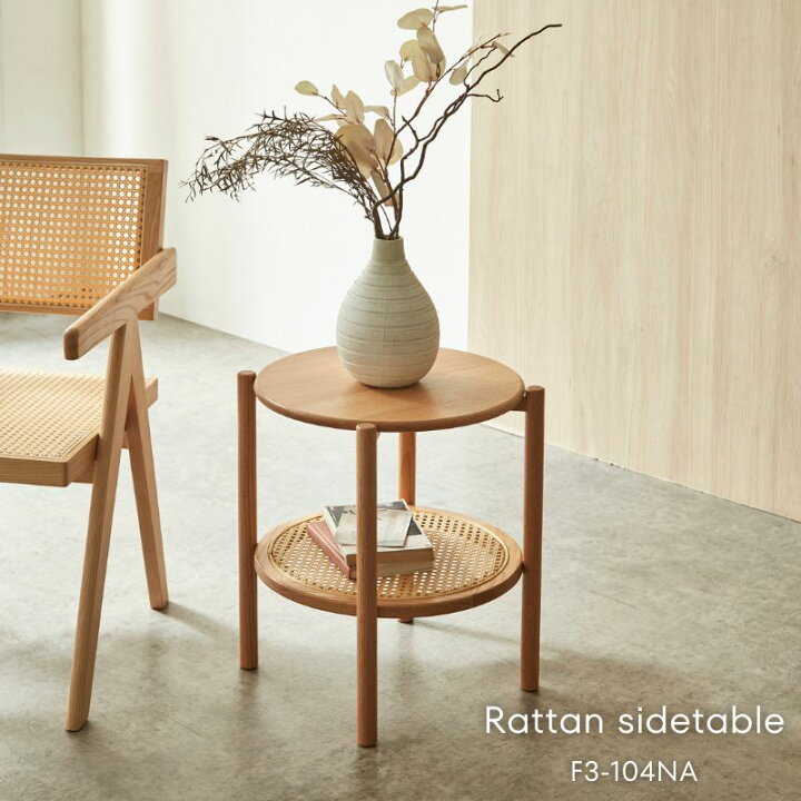 楽天市場】ラタンサイドテーブル ラタン調 F3-104NA サイドテーブル  