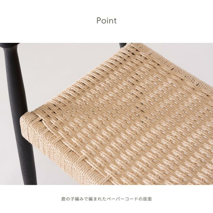 楽天市場】ペーパーコードアームチェア F7-120BK ダイニング 