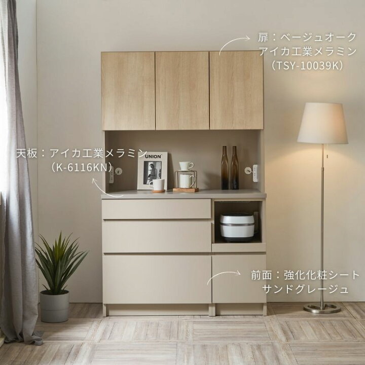 楽天市場】【開梱設置無料】 FOGGY カップボード 120サイズ ベージュ 