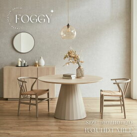【2色対応】選べる天板サイズ FOGGY ラウンドテーブル 丸テーブル 円形 円卓 100cm 110cm 120cm セミオーダー ベージュ グレージュ 淡色 ホワイト アイカ工業 メラミン テーブル カフェテーブル 机 韓国インテリア ベージュオーク ペールホワイト 淡色インテリア おしゃれ