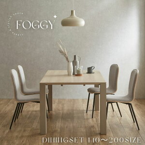 FOGGY ダイニングテーブル 5点セット 【pc106-na】 ダイニングセット セミオーダー 140 150 160 170 180 190 200 サイズ ダイニングテーブル 幅140〜200 メラミン素材 アイカ工業 AICA 指紋レスメラミン セ