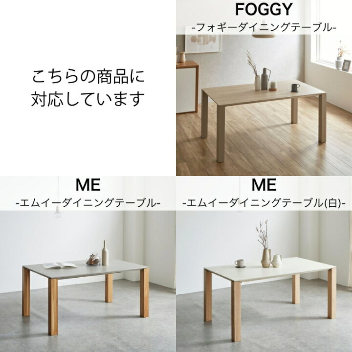 楽天市場】ME・FOGGY エムイー・フォギー ダイニングテーブル（高さ 