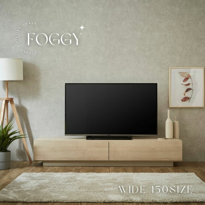 楽天市場】【開梱設置無料】 FOGGY テレビボード 150サイズ ベージュ 