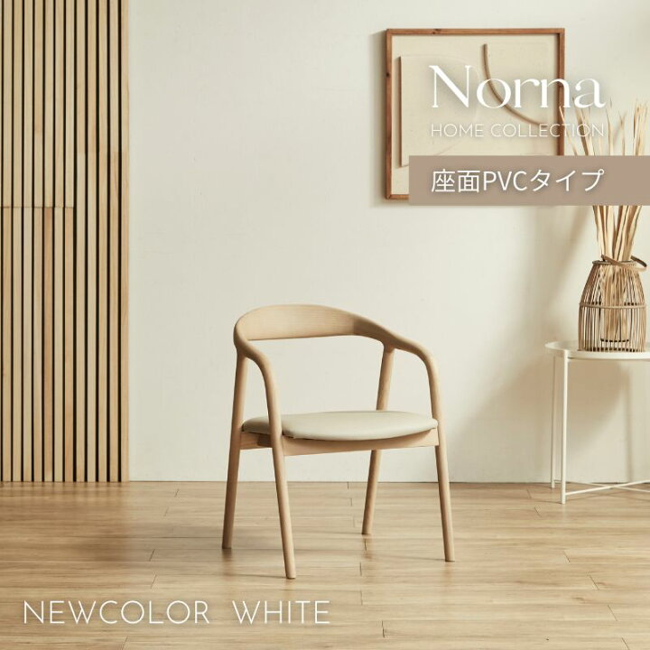 楽天市場】【NEWcolor white 座面PVCタイプ】北欧風チェア Nornaチェア 