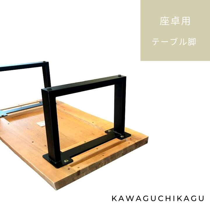 楽天市場】【座卓用脚】パーツ DIY テーブル脚 アイアン焼付塗装 