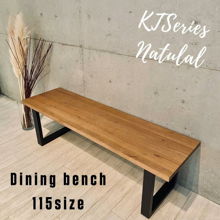 楽天市場】115ベンチNA ダイニングベンチ 115cm KT bench 無垢材 