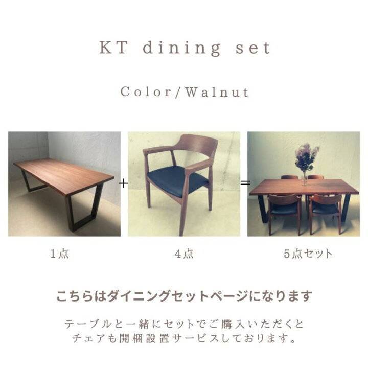 楽天市場】【新色ウォールナット】KT ダイニング 5点 セット テーブル 