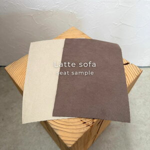 latte (���e) sofa �\�t�@ �X�G�[�h�N���[�� �X�G�[�h�J���u�[ ���e�\�t�@ �R���{�\�t�@ ���n�T���v���i�c22×��15cm�j�y�͌��Ƌ�쏊�z