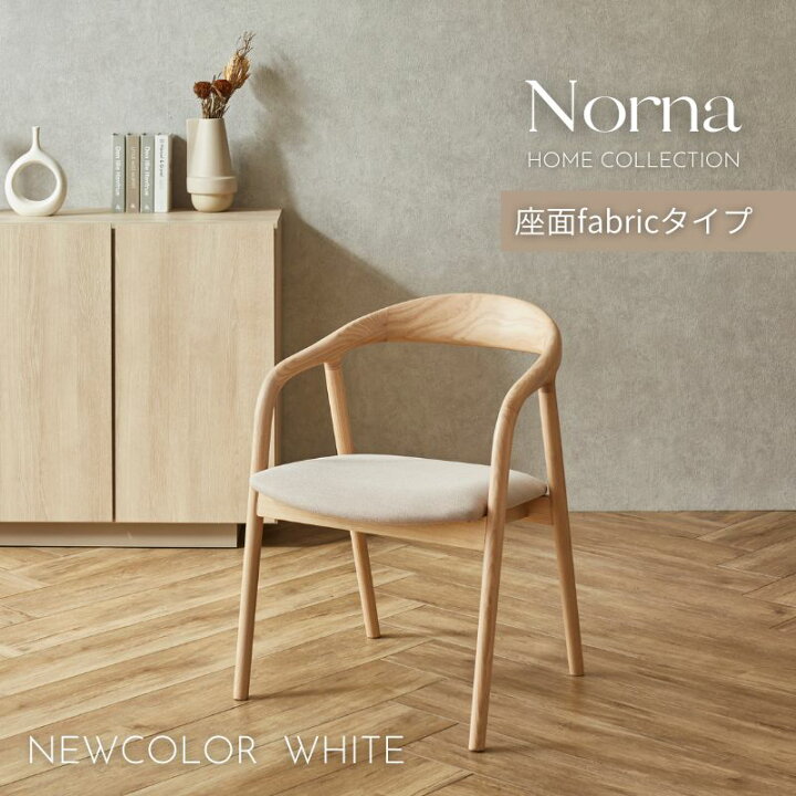 楽天市場】（NEWcolor white）北欧風チェア Nornaチェア ダイニング  