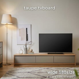 taupe テレビボード 180サイズ TVボード アイカ工業 メラミン天板 引出 ローボード テレビラック テレビ台 オーク 無垢 収納チェスト キャビネット 日本製 おしゃれ