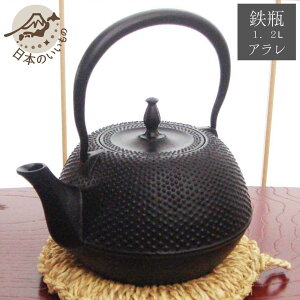 鉄瓶 モダン」の人気商品一覧 | 安い商品を通販サイトから探す - 価格.com