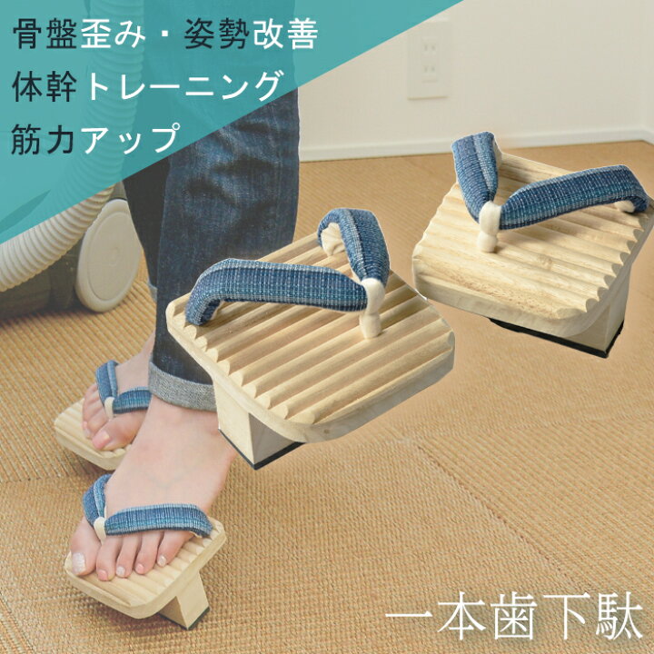 楽天市場】一本歯下駄 バランスぽっくり 一本下駄 レディース 体 