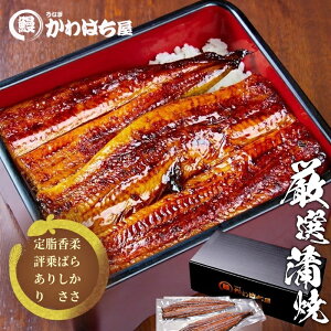 上うな重2人前 うなぎ 通常の1.5倍サイズかわはち屋 楽天うなぎ 冷凍 うなぎ蒲焼ウナギ 鰻 蒲焼 ひつまぶし グルメ 内祝い お返し誕生日プレゼント レビュー高評価 うなぎかわはち屋 肉厚 ギ