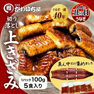 50%ポイントバック【エントリーでポイント10倍】真ん中だけ鰻 70％同様 5人前500g中トロ部分だけ 100g×5…