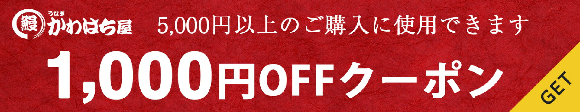 1,000円OFFクーポン