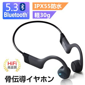 骨伝導 イヤホン 耳掛け式 メガネ装着対応 Bluetooth5.3 超軽量 ブルートゥース ワイヤレスイヤホン Hi-Fi 両耳通話 IPX55防水 防塵 防汗 伝送遅延無い 快適装着 マイク内蔵 運動 スポーツ向け 耳に優しい 250mAh