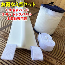 すきまパッド ベッド隙間 対策 ズレ 防ぐ 一体型 ベッド 20cm マットレスバンド マットレス スペーサー 固定 すきま防止 2台用 連結 マットレスベルト ファミリーサイズ スキマスペーサー ファミリーマットレス