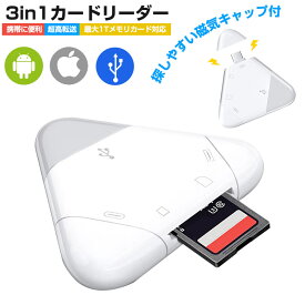 【4/18 ★先50名様★10%OFF！】SDカードリーダー iPhone 三角形 多機能 lightning USB3.0 Micro SD メモリーカードリーダー 磁気キャップ付き TFカード対応 iPad MacBook Pro/Air iMac用 アイフォン アイパッド ポータブル 充電 Android S21用 for iPhone 17 Pro Max Air
