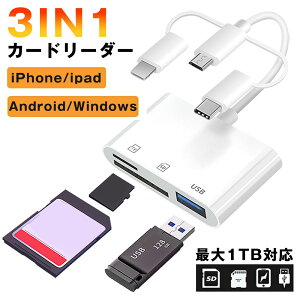 3in1 J[h[_[ iPhone USB ^Cv iOS Type-C Android AhChlbg [Nsv f[^] X}zΉ SDJ[h [_[ USB ʐ^ ړ iPad iPhone14 13 12 11 11pro X 6 7 8Ή
