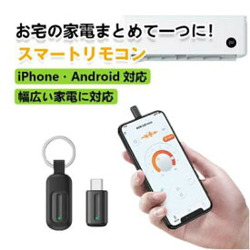 【4/18 限定★先50名様★10%OFFクーポン！】for iPhone 17 赤外線通信対応 スマートリモコン 学習リモコン 赤外線送信機 赤外線家電を管理 スマートホーム 家電リモコン Type-C Lightning USB C コンパクト 多機種対応 エアコンリモコン テレビリモコン iOS Android に対応