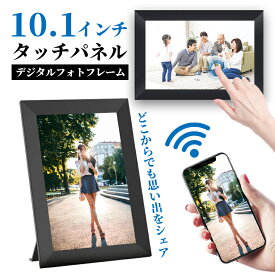 【3/11限定★先着40名様★10%OFFクーポン！】デジタルフォトフレーム wi-fi 10.1インチ 32GB内蔵 自動校正 micro SDカード対応 自動ON/OFF タッチパネル 遠隔転送 高画質 写真 動画 壁掛け タッチスクリーン タッチパネル 動画再生 電子アルバム スマホ 転送
