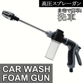 ン スプレー 洗車 ガン 泡量調節可能クリーニング 車用 掃除 ステンレス ウォッシャー エアコン 園芸 ガーデニング