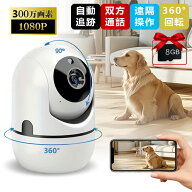 【スーパーSALE 限定★12%OFFクーポン2980 →2622円+P5倍！】ペットカメラ 見守りカメラ ベビーカメラ 犬…