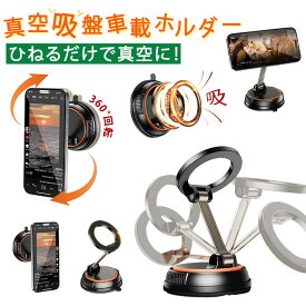 充電不要 車載ホルダー スマホスタンド スマホホルダー マグネット式 magsafe 車載ホルダー 真空 吸盤 ダッシュボード 卓上 折りたたみ 携帯 スタンド 置くだけ スマホ タブレット iPhone 車載 撮影 吸着 for iPhone 17 Pro Max Air