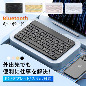ワイヤレスキーボード Bluetooth iPad USB充電式 iPhone androidタブレット 静音 パステル タブレット コンパクト ブルートゥース アンドロイド 無線 薄型 android パステルカラー 充電式 USB 軽量 送料無料