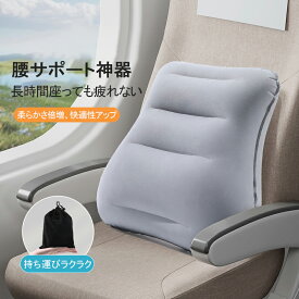 エアピロー旅行用 エアクッション 腰枕 軽量 コンパクト カープ設計 腰椎サポート 旅行枕 オフィス用 車内用 仮眠用 高反発 通気性 折りたたみ式 長時間座っても疲れにくい 肌に優しい素材 旅行グッズ ドライブ