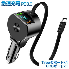 シガーソケット 充電器 巻き取り usb 車 Type-C 急速充電 3ポート カーチャージャー 3台同時に充電 for iPhone16 plus max 15 14 13 12 iPhone 17 Pro Max Air 巻き取り式 12V車 24V車 Android シガーチャージャー Type-Cポートリール式