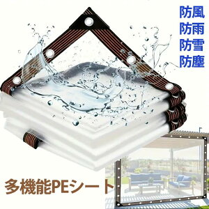 防水シート 温室 雨よけ シート 防雨カバー 屋外 PVC ビニールシート ベランダ ビニール温室 温室カバー 透明 防水 防風 折りたたみ 雨よけシート 撥水シェード コンパクト 園芸 植物 保護 ガ