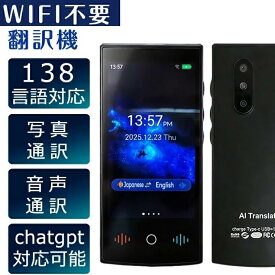【2/12 限定★先着30名様★10%OFF！→7974円！】 翻訳機 wifi不要 音声翻訳機 音声翻訳機 大画面 携帯翻訳機 オンライン翻訳 オフライン翻訳 カメラ翻訳 写真翻訳 リアルタイム翻訳 双方向翻訳 タッチスクリーン 海外旅行 外国人 Wifi不要 為替レートの変換
