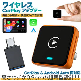 【4/11 ★先50名様★10%OFFクーポン】Carplay ワイヤレス アダプター ミニ Car Play Android Auto 対応 金属フレーム 5G WiFi Bluetooth 高速接続 自動接続 CarPlay 無線化 Android Auto搭載車専用 Siri/Google音声アシスタント カーナビ Googleマップ 音楽 小型 コンパクト