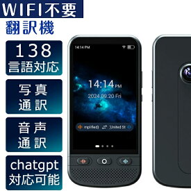 【期間限定! 800円クーポン】翻訳機 wifi不要 音声翻訳機 音声翻訳機 大画面 携帯翻訳機 オンライン翻訳 オフライン翻訳 カメラ翻訳 写真翻訳 リアルタイム翻訳 双方向翻訳 タッチスクリーン 海外旅行 外国人 Wifi不要 為替レートの変換