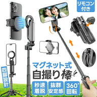 【期間限定10%OFFクーポン！】自撮り棒 三脚付き 超ミニ 軽量 折りたたみ式 自撮り棒 マグネット スマホ …
