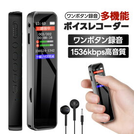 【4/18 限定★先50名様★10%OFFクーポン！】ボイスレコーダー 小型 ICレコーダー 1536kbps音質 ワンボタン録音 小型 録音機 18時間連続使用 カラーLCD液晶画面 ノイズ低減 ハイレゾ録音 ステレオマイク搭載 360°全方位録音 薄型 軽量 ステレオマイク搭載