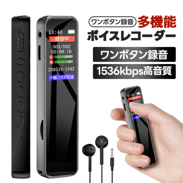 楽天市場】【4/22 限定☆先50名様☆5%OFFクーポン！】ボイスレコーダー 