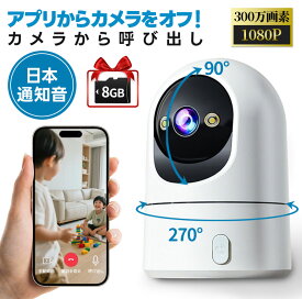【スーパーSALE期間限定！10%OFF+P5】防犯カメラ 屋内 守りカメラ 赤ちゃん ベビーカメラ ペットカメラ 留守番 家庭用 ベビーモニター 日本語通知音 屋内用 ワイヤレス 自動追跡 角度調節可能 遠隔 夜間撮影 双方向通話 動作検知 赤外線LED 1080P スマホ 子供 赤ちゃん 犬猫