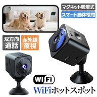 【スーパーSALE 限定 10%OFF +P5倍！】小型カメラ ペットカメラ 防犯カメラ スマホ 見守りカメラ WIFI ミ…